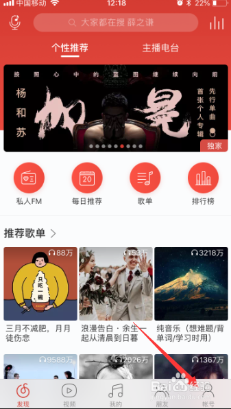 网易云音乐app怎么关闭朋友页显示推荐动态
