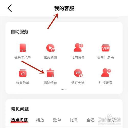 网易云音乐如何设置缓存上限