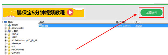 鹏保宝如何加密?