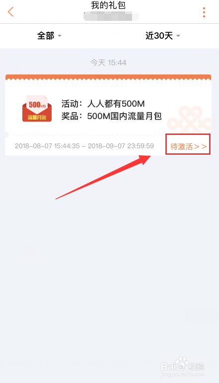 联通用户登录中国联通APP免费领取流量的方法