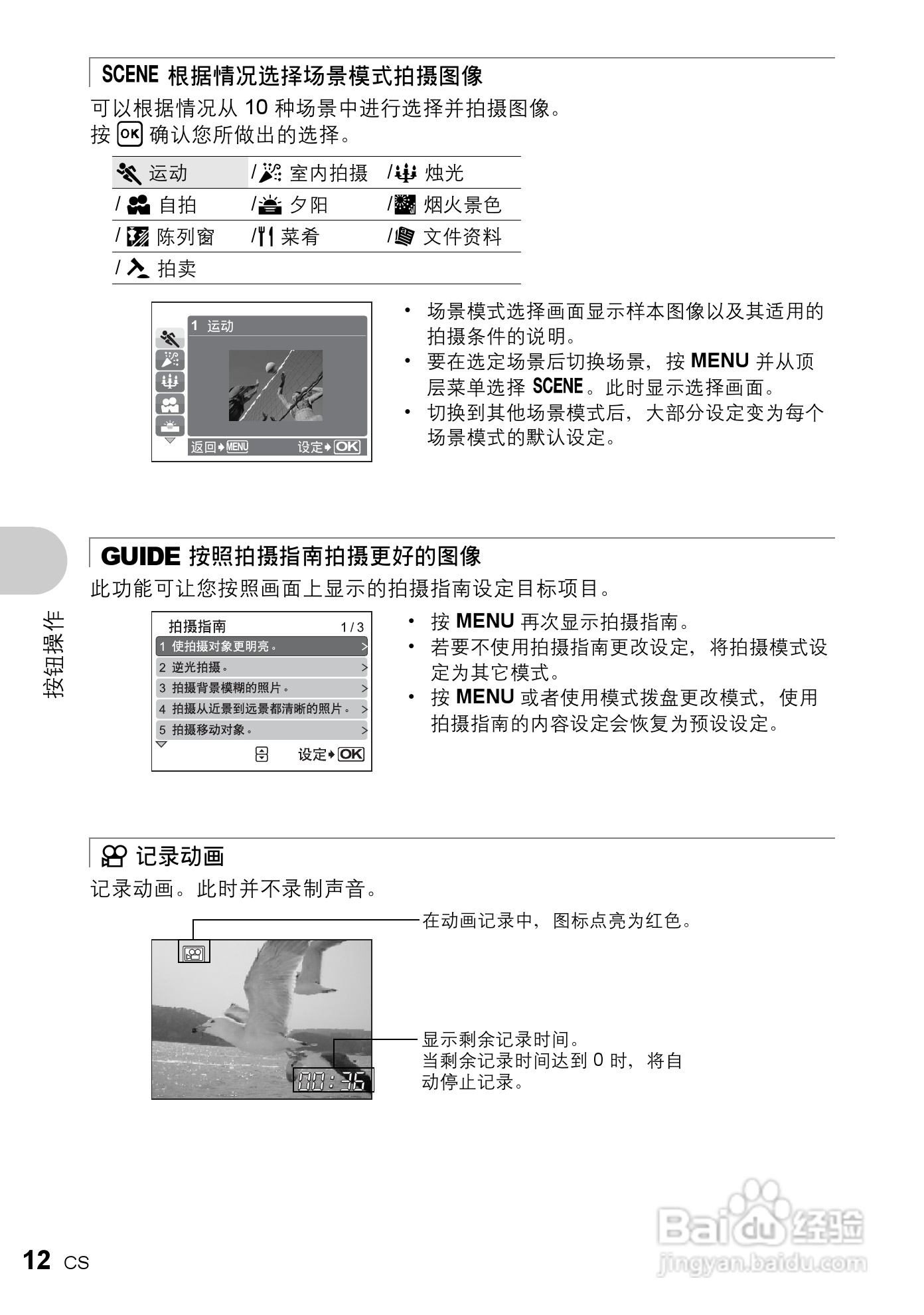 奥林帕斯FE-210数码照相机使用说明书:[2]