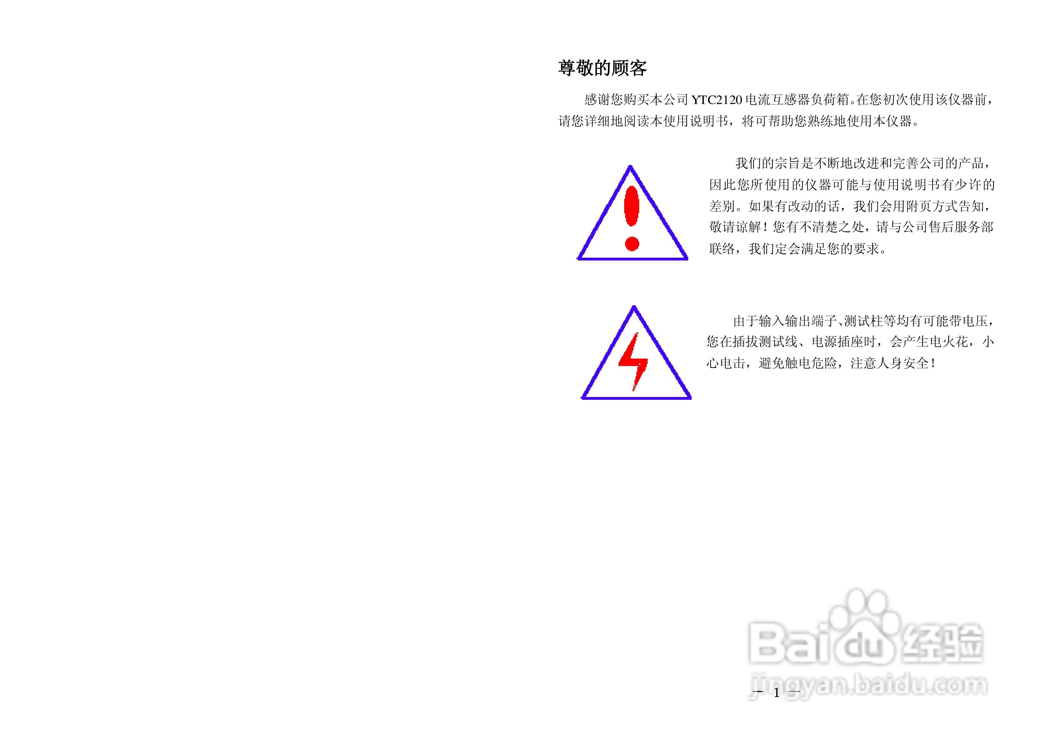 仪天成YTC2120电流互感器负荷箱说明书