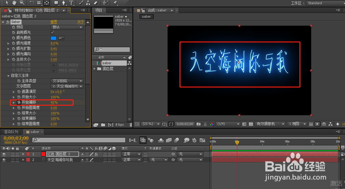 AE如何使用saber特效插件