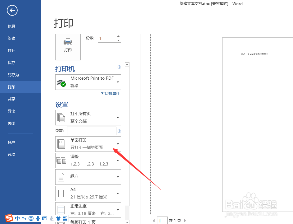 怎么设置打印word文件的时候是双面打印