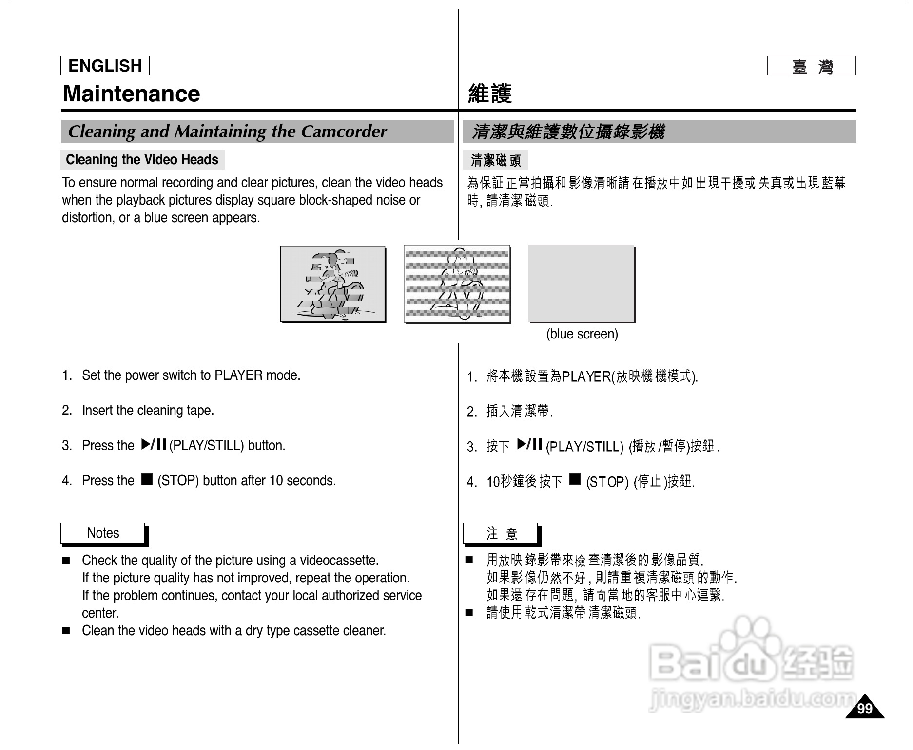 SCD307数位摄录影机用户说明书:[10]