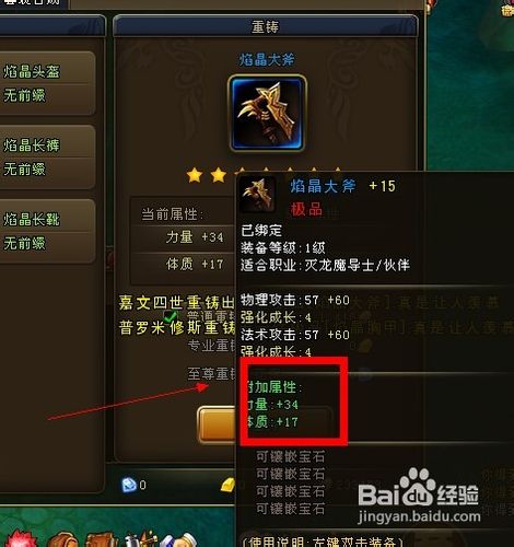 妖精的尾巴怎么装备重铸