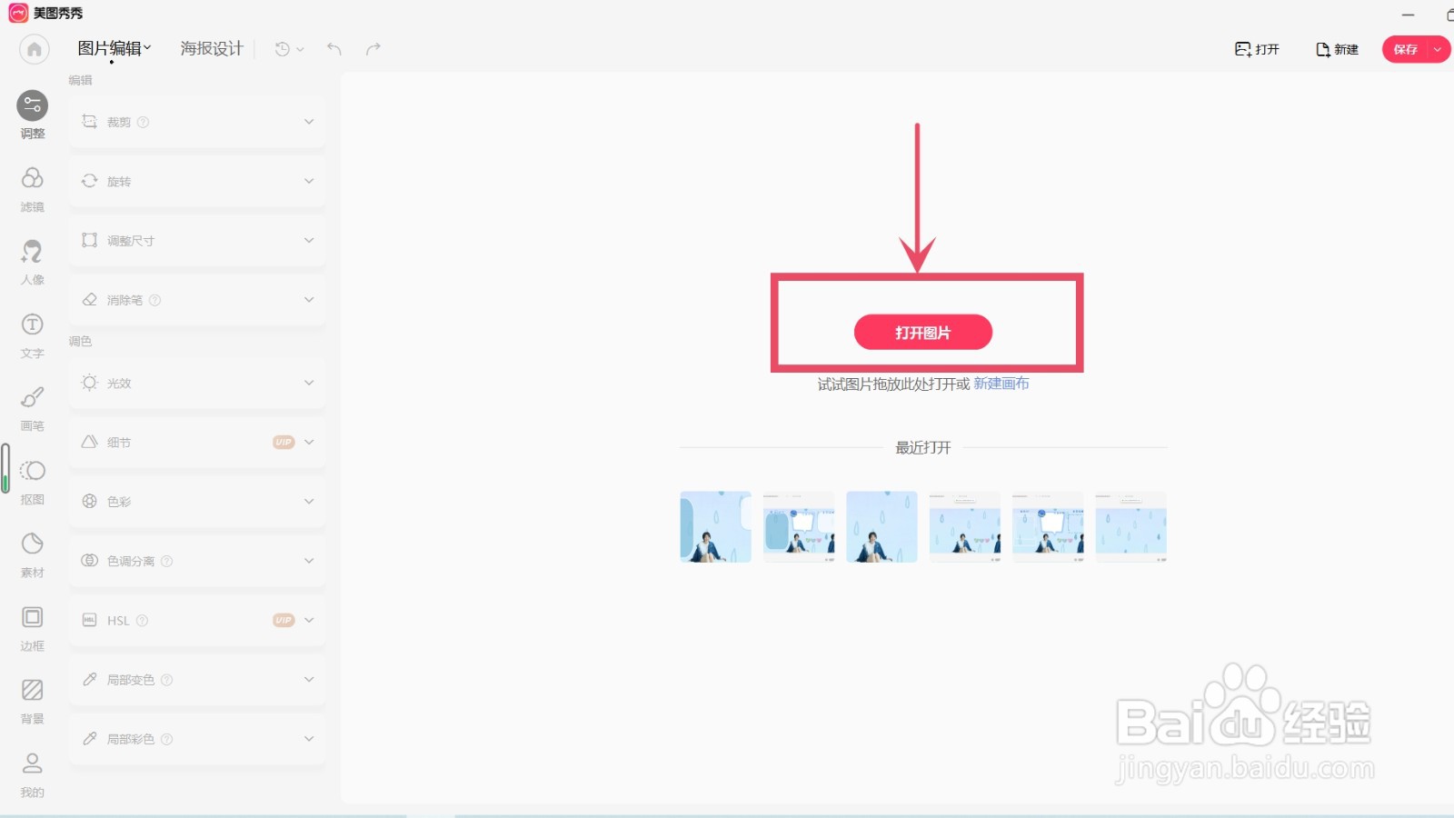 用抠图给对象做一张专属的电脑分区壁纸