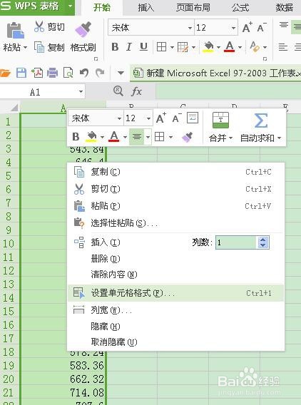 WPS表格中的数字如何四舍五入取整数