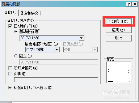 PPT中如何插入日期和时间