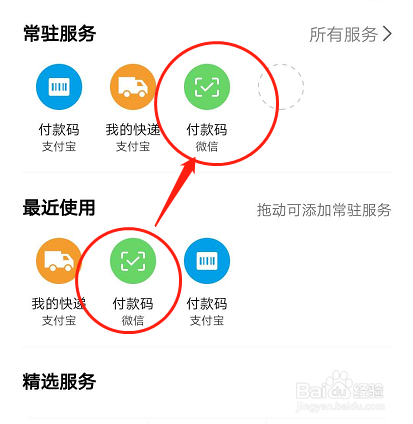 如何在华为负一屏添加微信付款码？