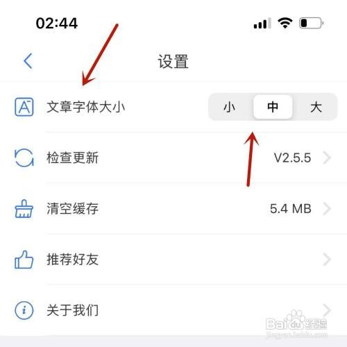 爱山东字体大小在哪里设置