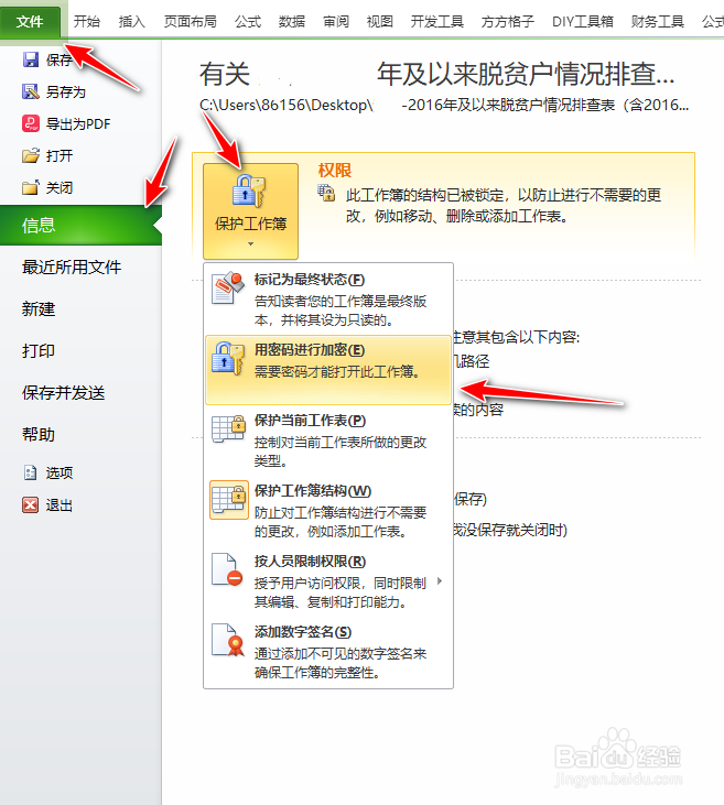Excel怎么加密文档，保护隐私