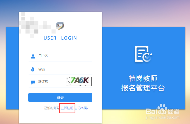 2020黑龙江特岗考试报名流程图解