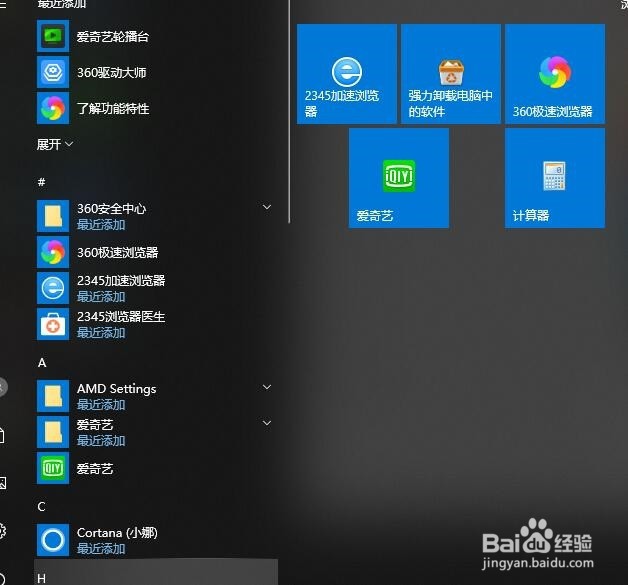 如何更改win10系统主题颜色