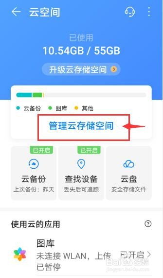 华为云空间不够用怎么删除云存储数据