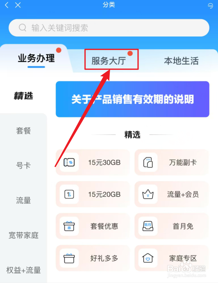 中国移动APP怎么查流量详单分析