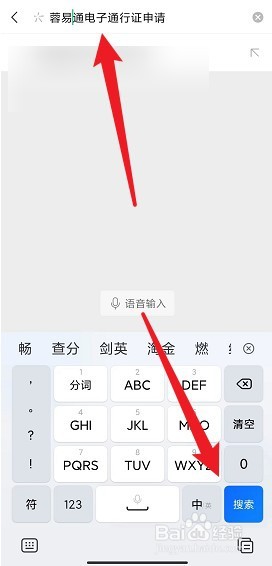 成都疫情通行证怎么办理