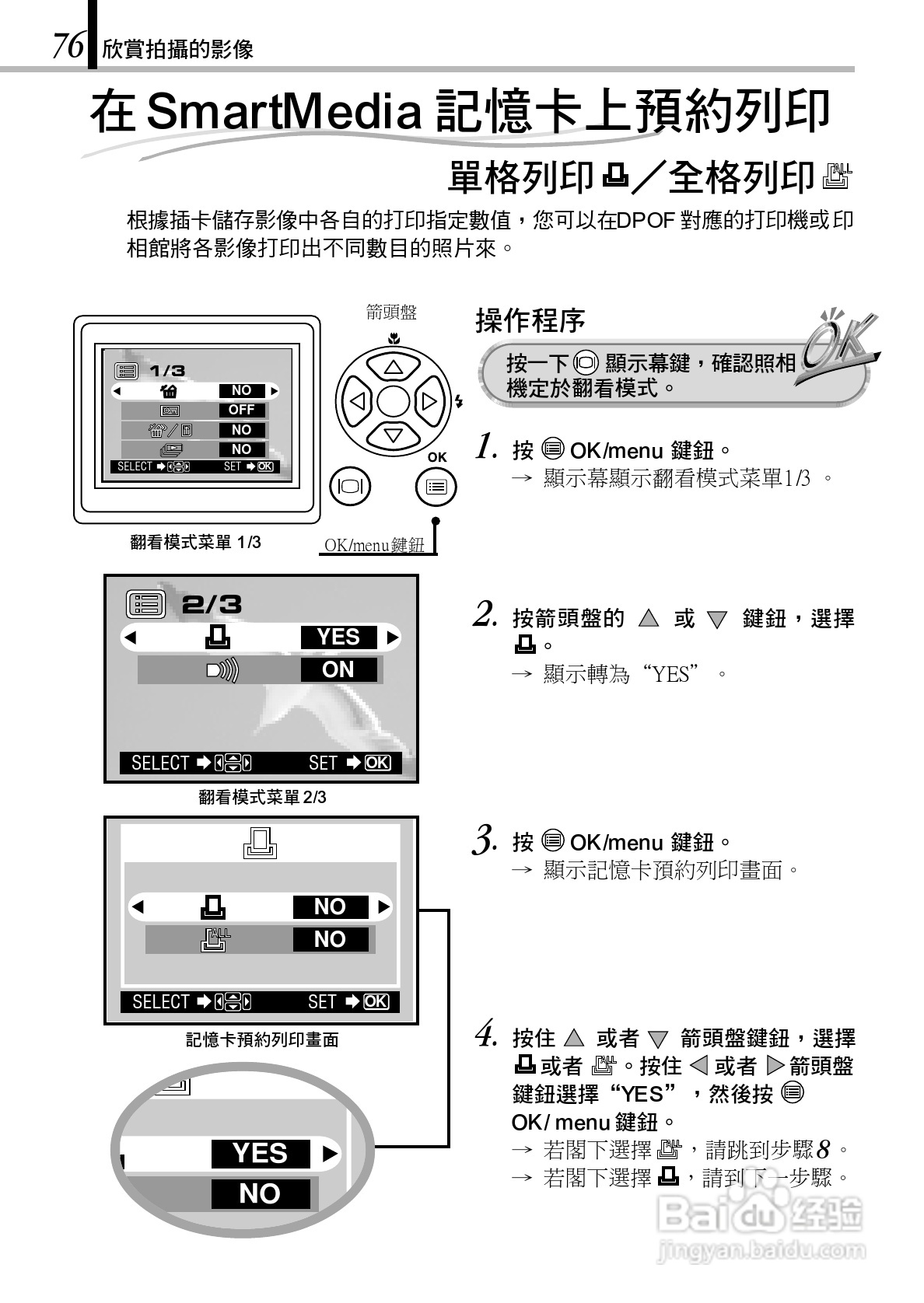 OLYMPUS数码照相机C-1Zoom使用说明书:[8]