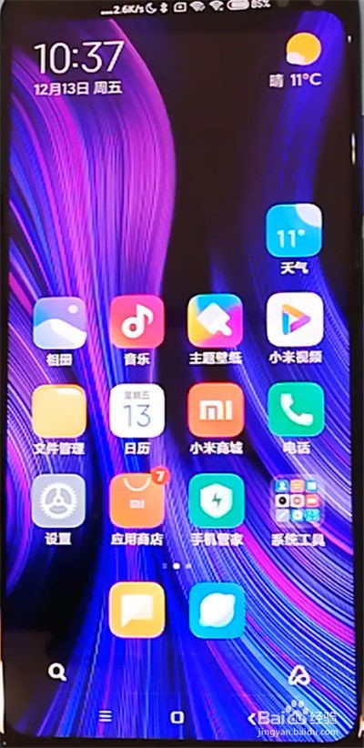 红米k30中怎么进入极简桌面