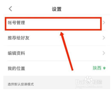 希沃白板怎么绑定手机号