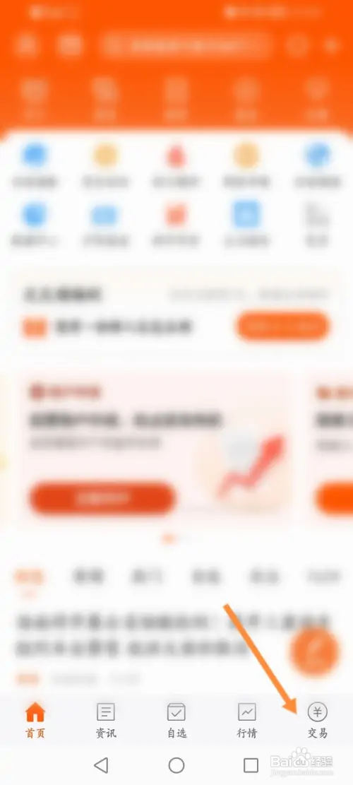 东方财富如何开通可转债权限