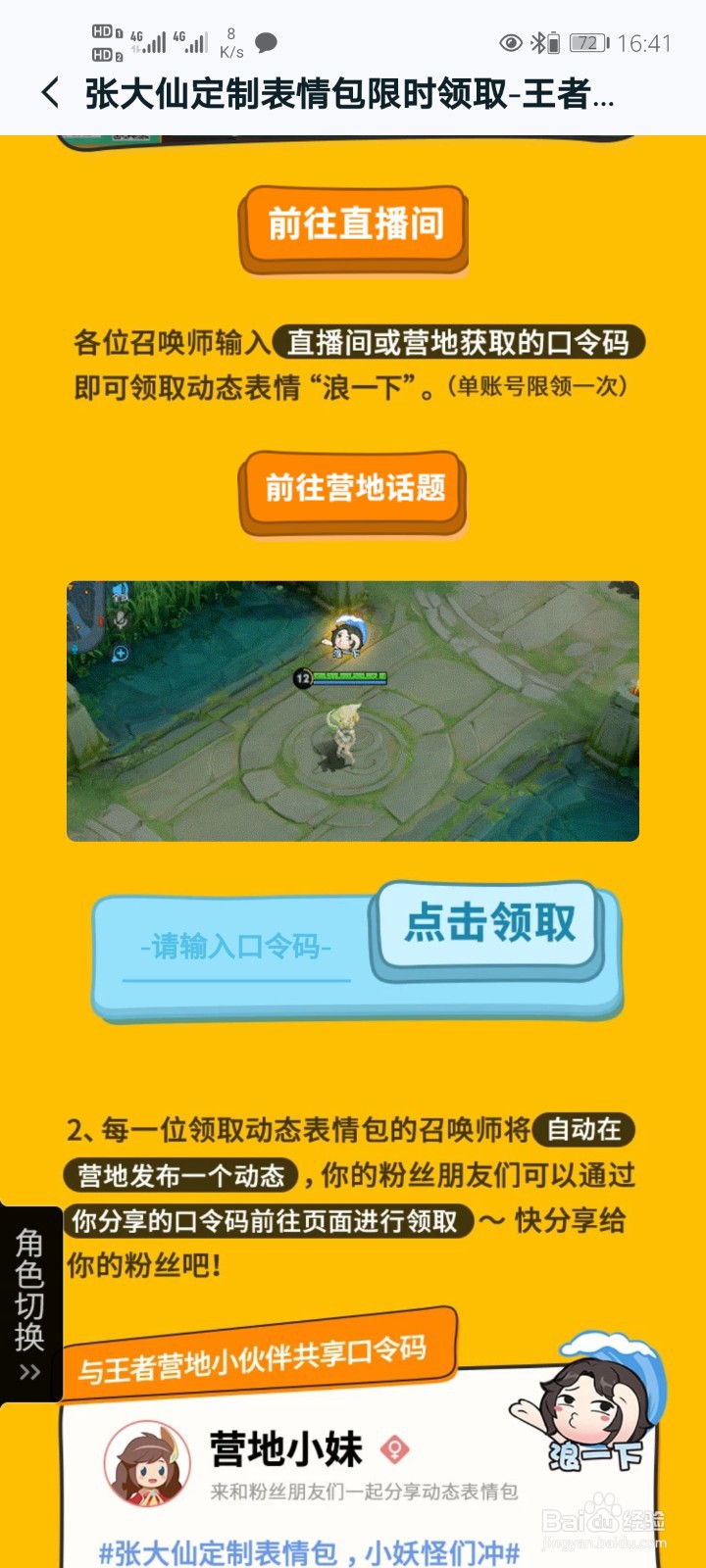 王者荣耀张大仙表情包在哪里领取