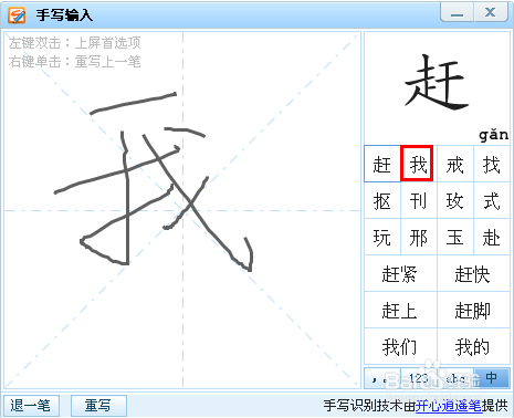 如何开启搜狗输入法中的手写输入