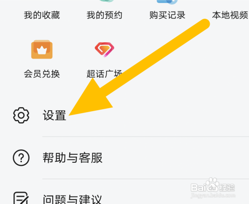 华为视频的允许流量自动播放在哪设置?