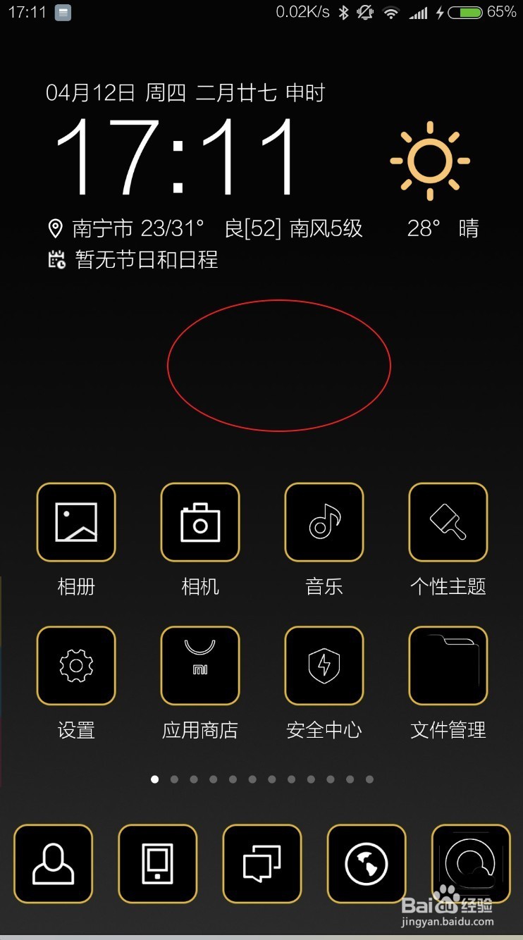 小米信息助手怎么关闭