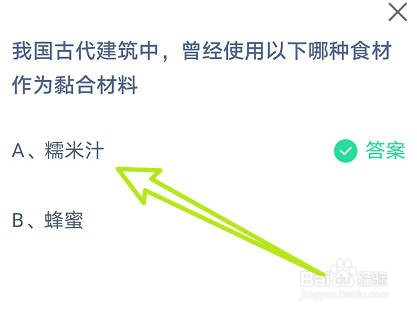 蚂蚁庄园小课堂2023年8月9日最新答案