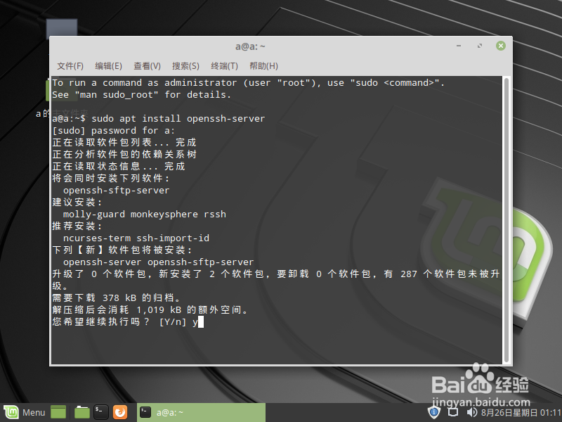 linux服务器修改ssh默认22端口方法