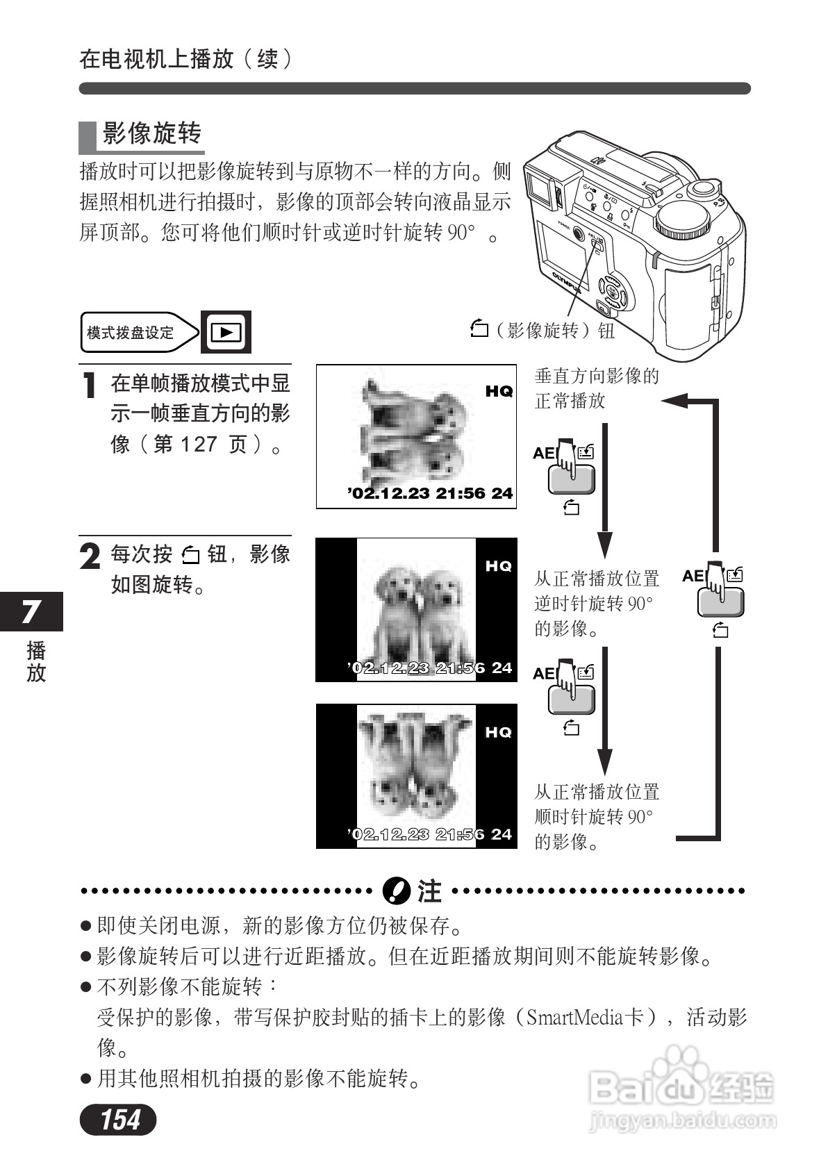 OLYMPUS数码照相机C-730使用说明书:[16]