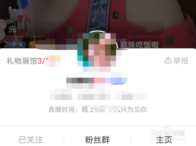抖音主播怎么私信
