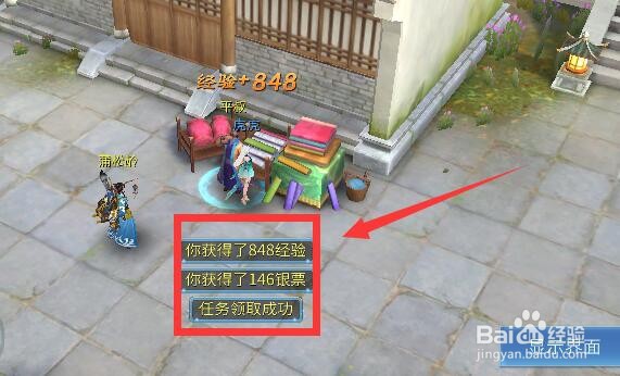 倩女幽魂(正传)城南宅院任务怎么做