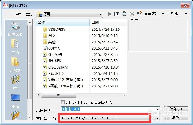 怎样在PROE图形中导入CAD文件