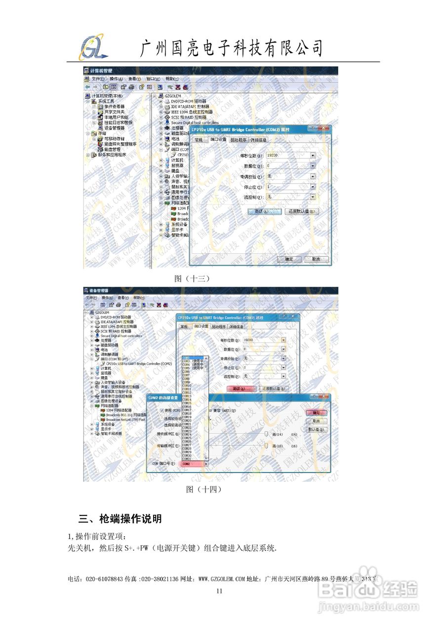 国亮电子930采集器操作说明书