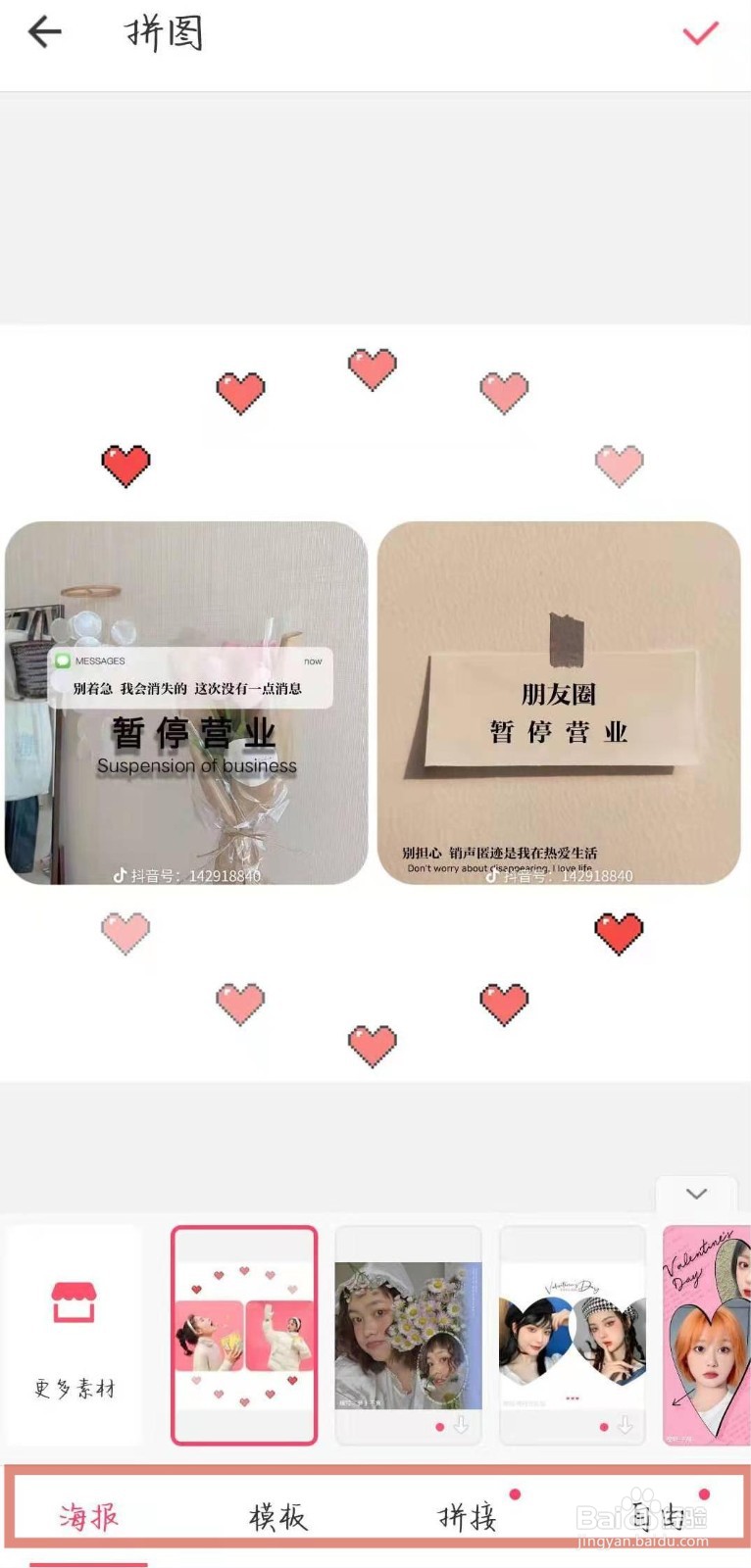 两张照片如何合成一张