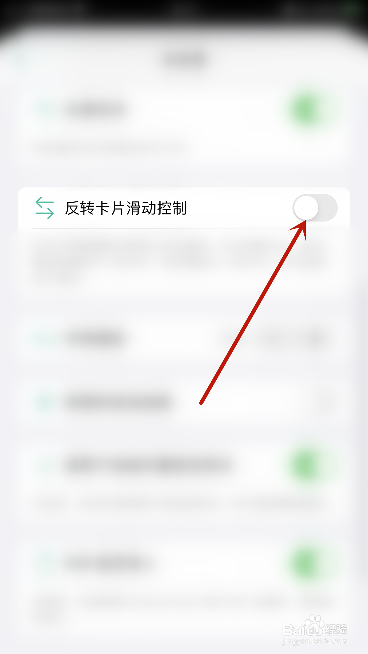 年轮3如何启用反转卡片滑动控制