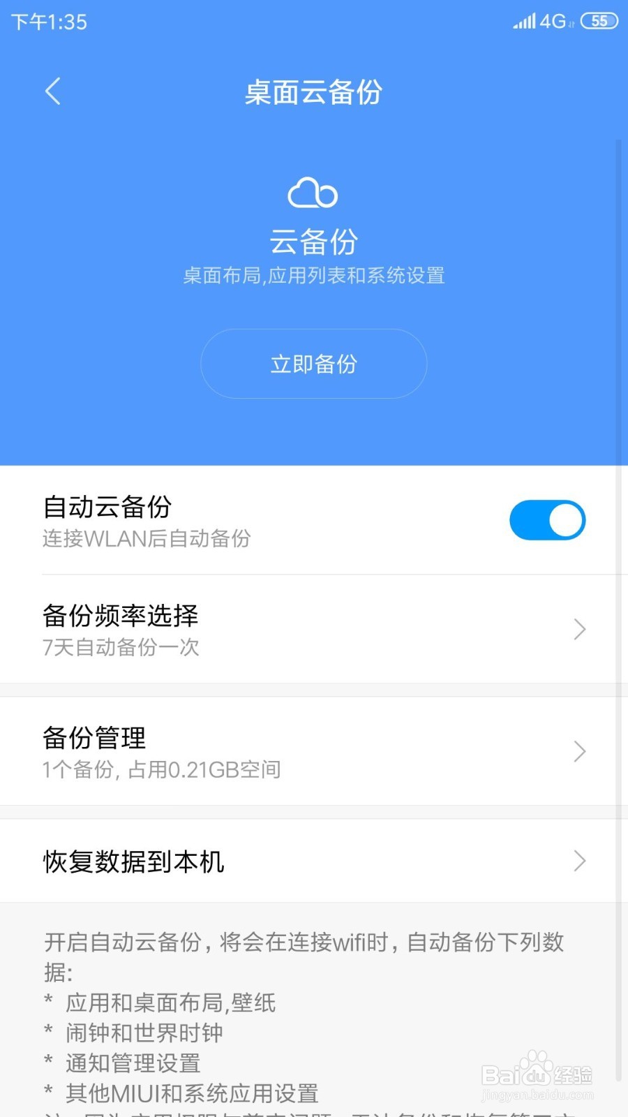 小米手机如何开启自动云备份