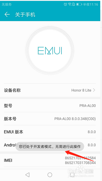 如何开启华为手机的开发人员选项