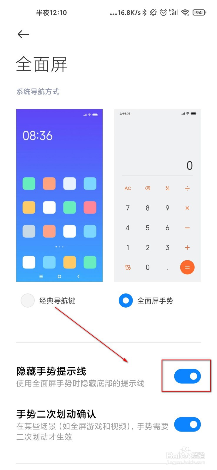 MIUI12怎么去掉底部的白线