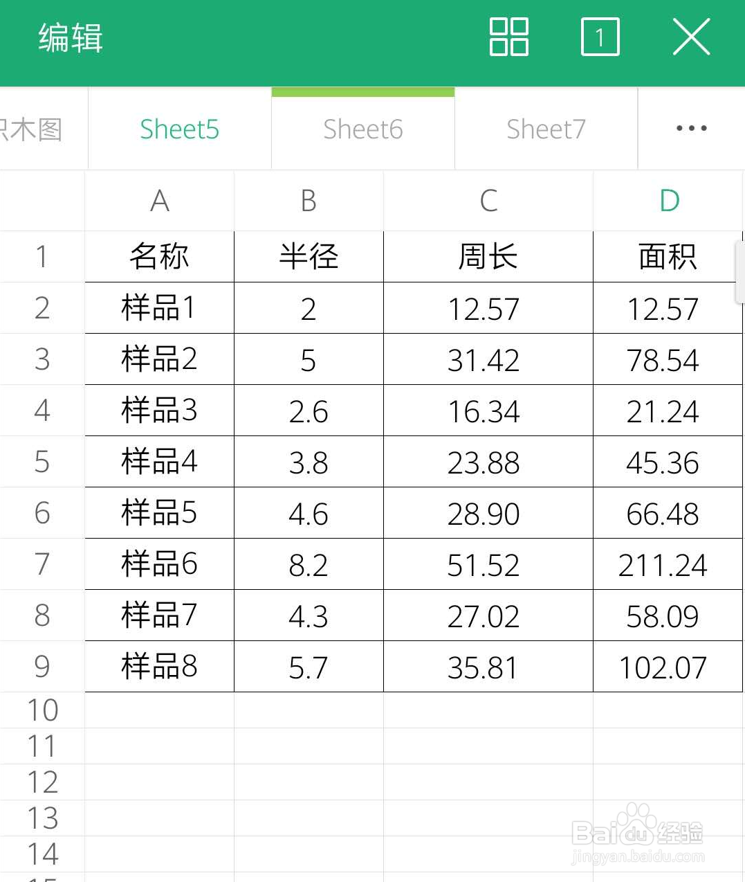 手机办公WPS如何进行筛选？