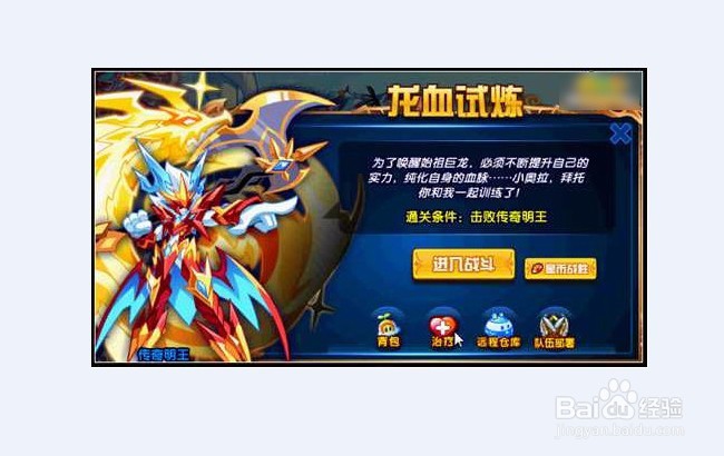 奥拉星始祖巨龙怎么打