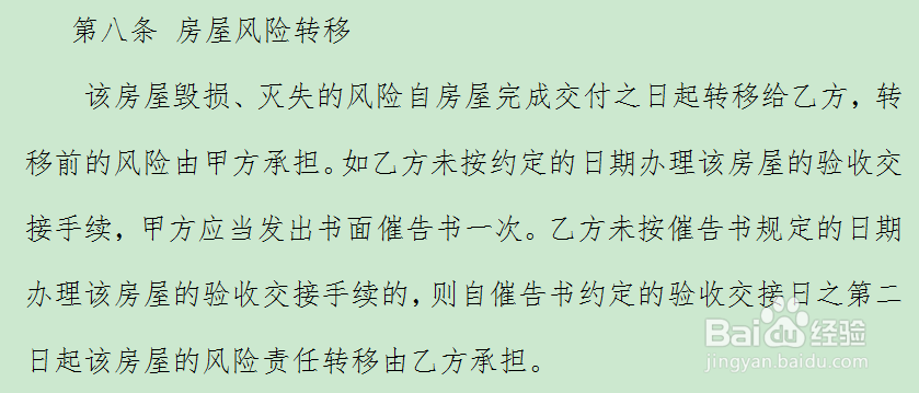 房屋买卖合同怎样写