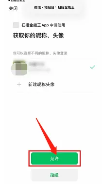 扫描全能王怎样绑定自己的微信