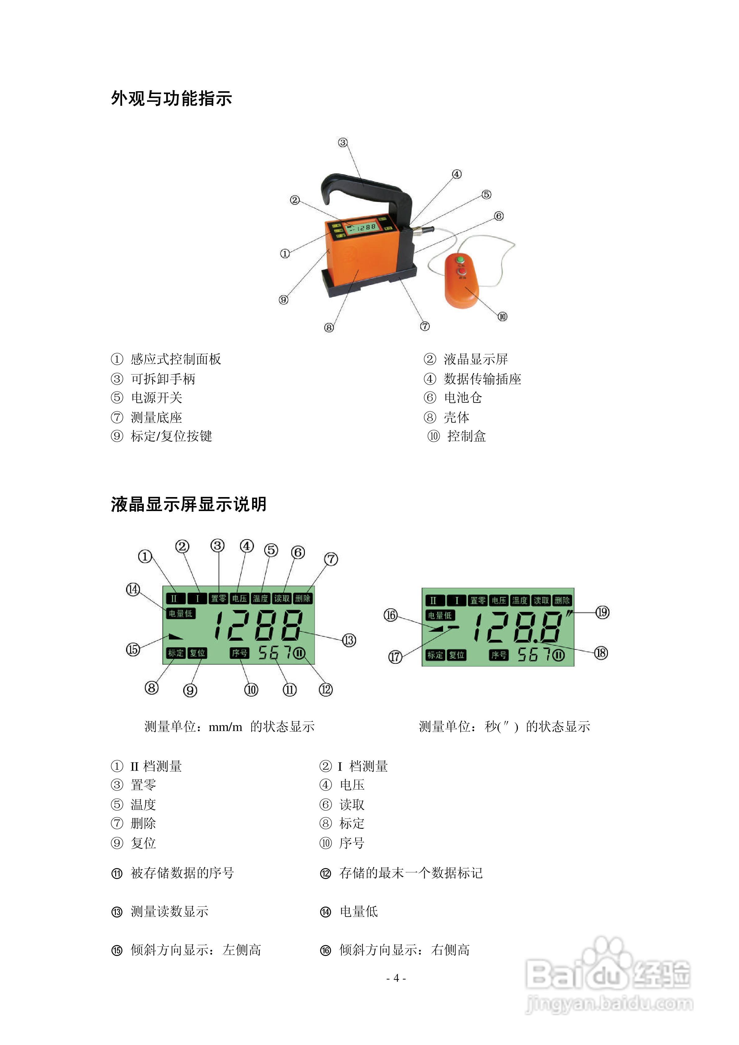 DL系列数字水平仪使用说明书V3.0