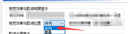 千千静听视觉效果与歌词位置并列怎么设置