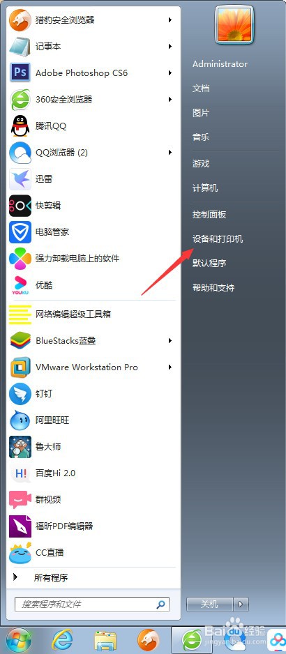 Win7电脑怎么添加打印机