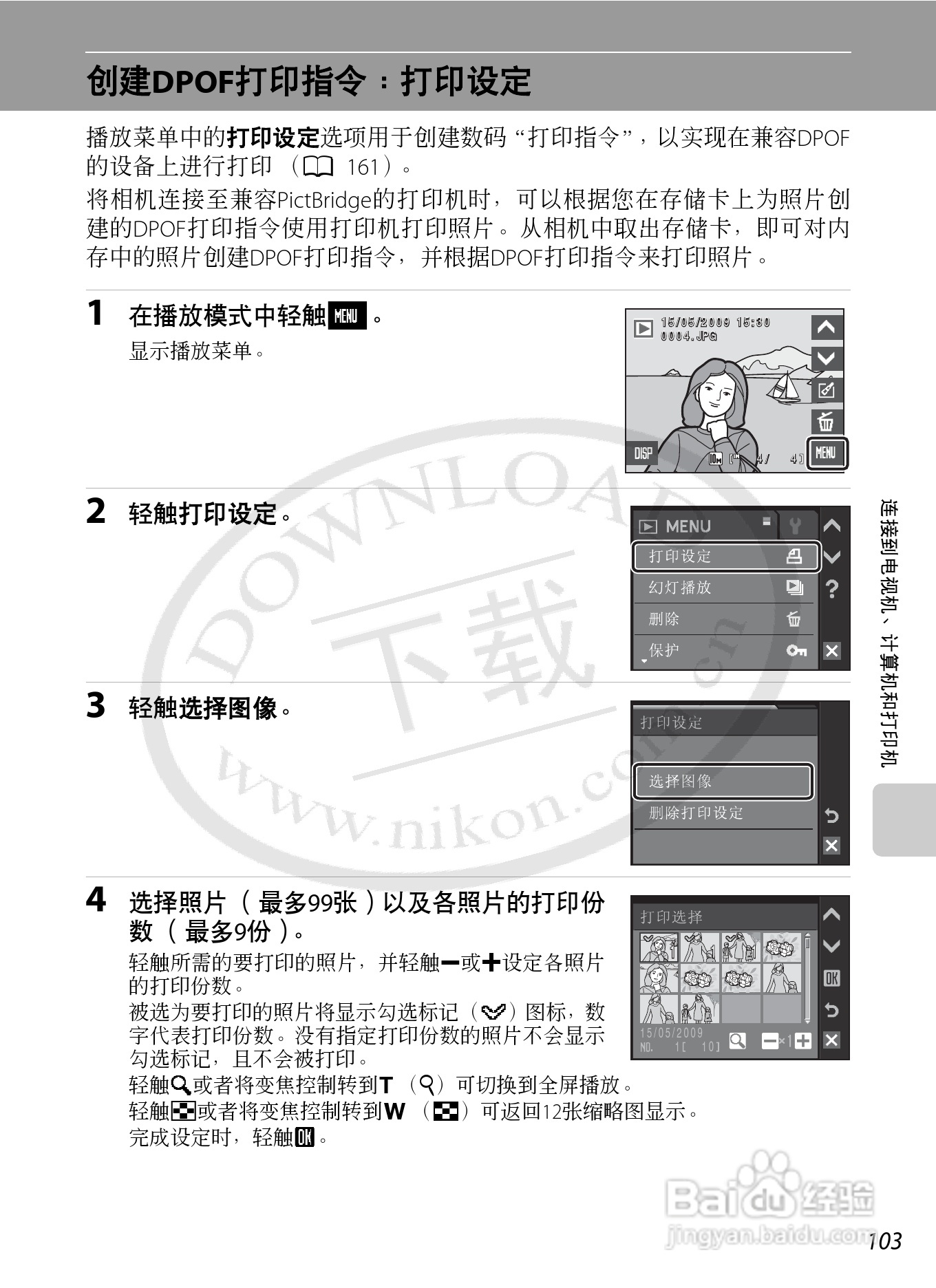 NIKON 数码相机COOLLPIX S230用户手册:[12]