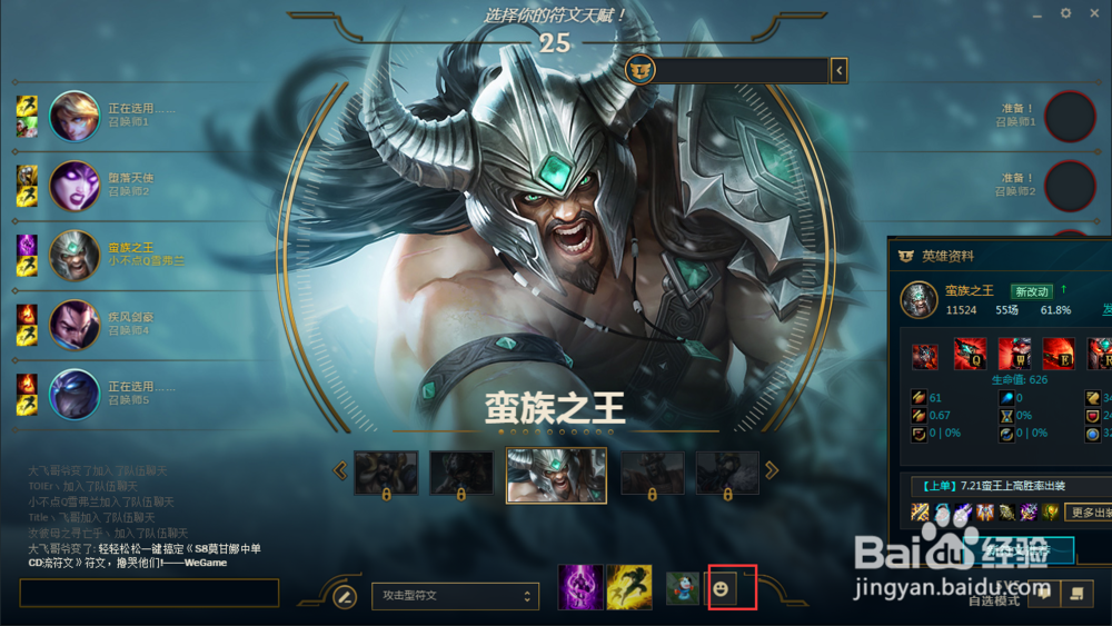 LOL中表情的使用方法